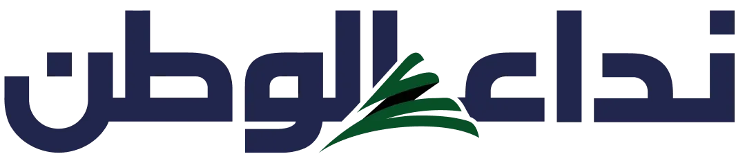 نداء الوطن