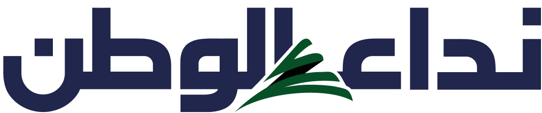 نداء الوطن